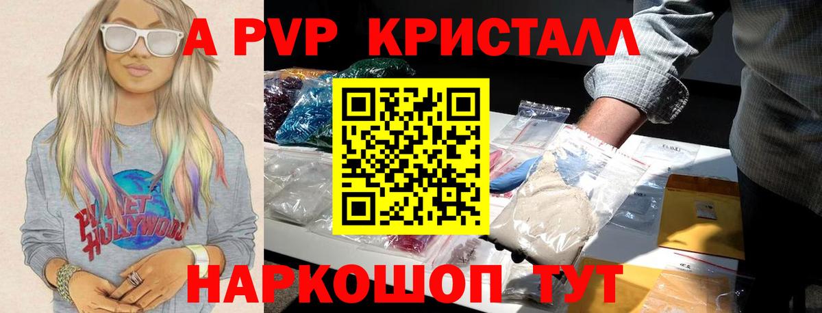 Alpha-PVP кристаллы  А ПВП СК  даркнет сайт  A PVP Crystall  А ПВП  Южноуральск  Вход с VPN 
