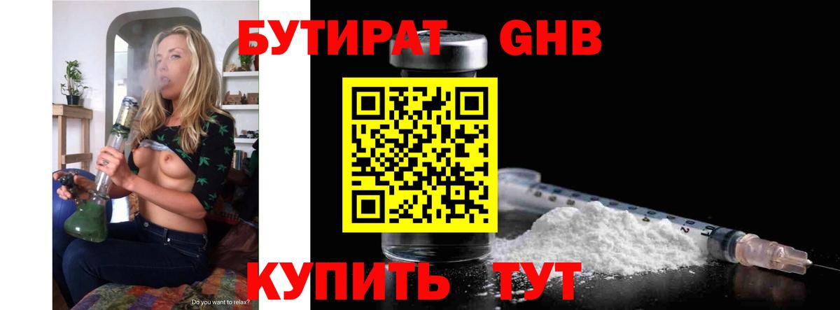 БУТИРАТ буратино Южноуральск