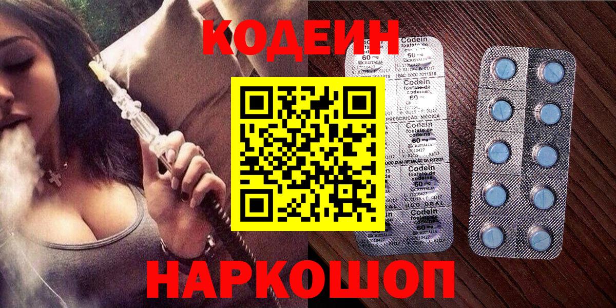 Кодеин Purple Drank Южноуральск