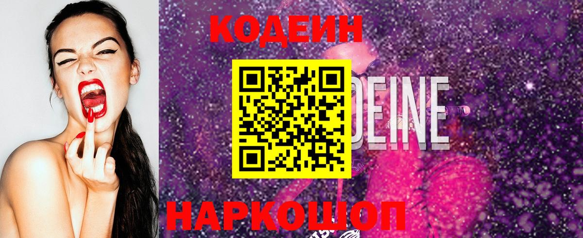 Codein напиток Lean (лин)  Вход с VPN  Южноуральск  Кодеин Purple Drank 
