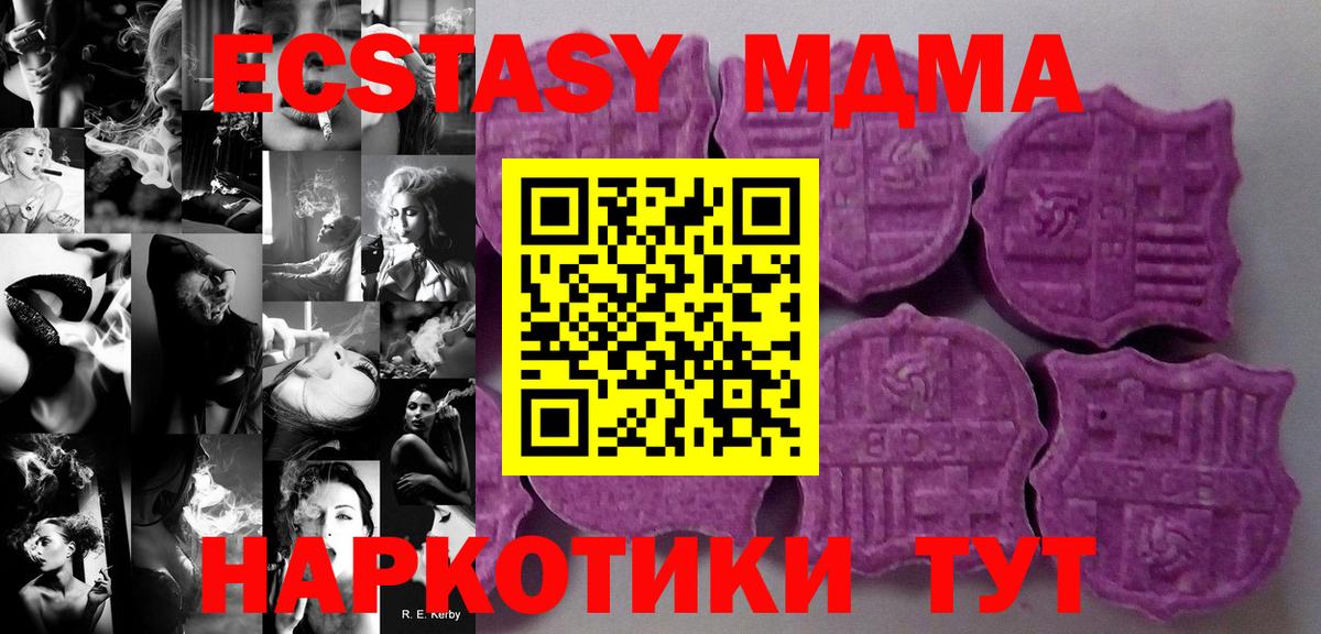 Экстази ешки  Ecstasy 250 мг  Вход с VPN  ЭКСТАЗИ  Южноуральск 