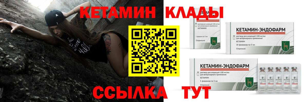 КЕТАМИН VHQ  Вход с VPN  Кетамин ketamine  Южноуральск 