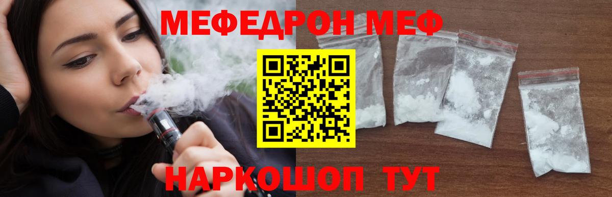 Мефедрон 4 MMC  Вход с VPN  Мефедрон  Южноуральск  Мефедрон кристаллы 