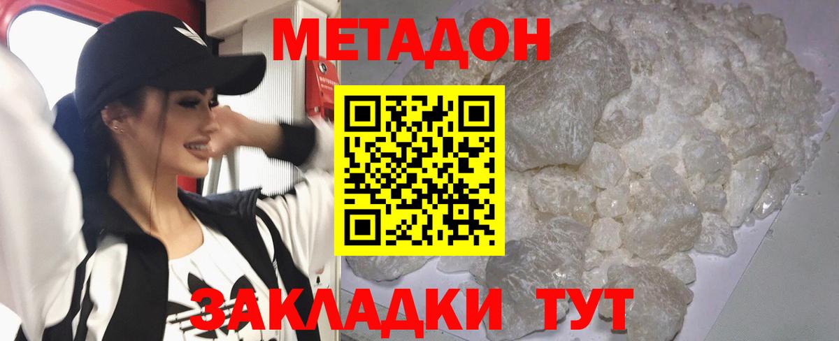 МЕТАДОН мёд  Вход с VPN  МЕТАДОН methadone  Южноуральск 
